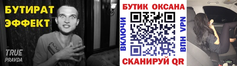 Бутират вода  где можно купить   Лабинск 
